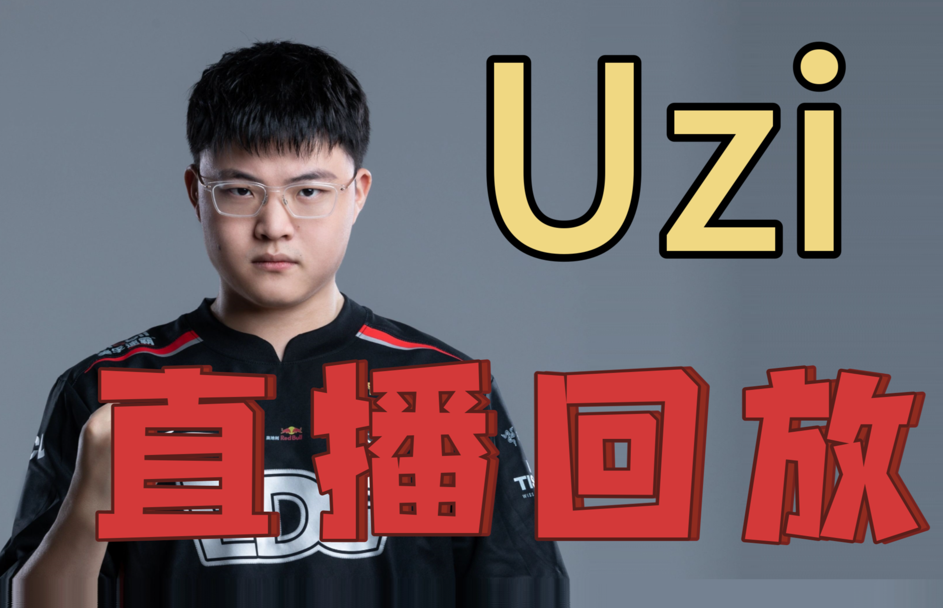 Uzi官方宣布比赛规则变更新规，热火引发争议！